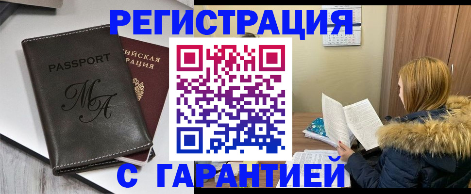 прописка для работы в Чудово