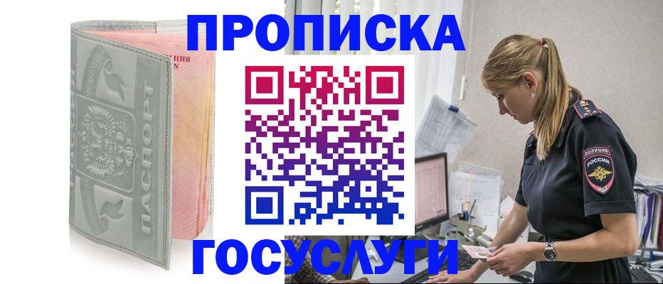 прописка для кредита в Чудово